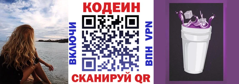 Кодеиновый сироп Lean Purple Drank  Фёдоровский 